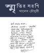 Smritir Sarani by Khaled Choudhury [Hardcover] - versoz.com