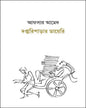Daptariparar Diary by Afsar Ahmed [Hardcover] - versoz.com