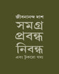 Samagra Prabandha Nibandha O Tukro Gadya by Jibanananda Das [Hardcover] - versoz.com