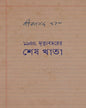 1954, Mrityu Bachharer Shesh Khata by Jibanananda Das [Hardcover] - versoz.com
