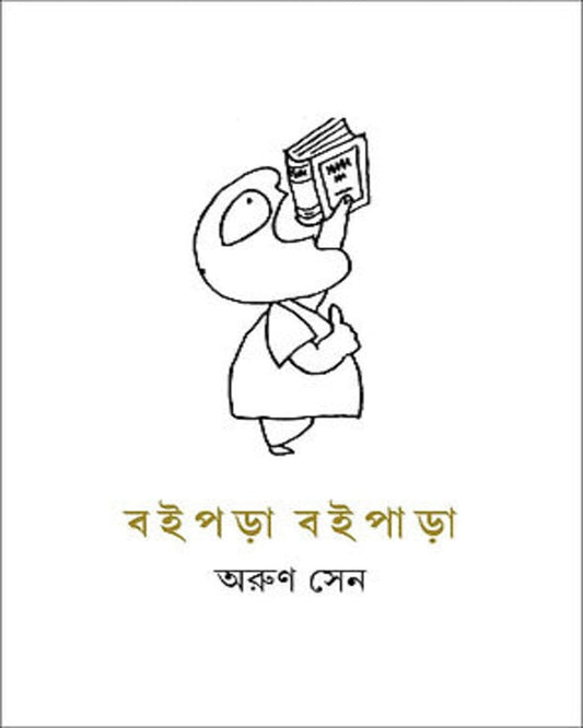 Boiparaa Boipaaraa by Arun Sen [Hardcover] - versoz.com