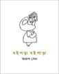 Boiparaa Boipaaraa by Arun Sen [Hardcover] - versoz.com