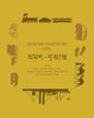 Bharaman Brittanto by Mohammed Badrudduja [Hardcover] - versoz.com