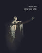 Smriti Satta Natya by Shyamal Ghosh [Hardcover] - versoz.com