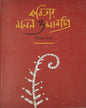 Kobitar Monon O Manchitra by Uttam Dutta [Hardcover] - versoz.com