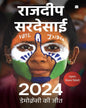 2024 : Democracy Ki Jeet by Rajdeep Sardesai (Hindi) [Paperback] - versoz.com
