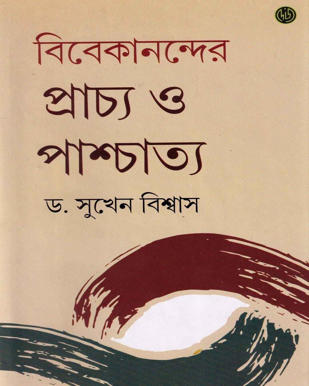 Vivekanander Prachyo O Praschatyo by Dr. Sukhen Biswas [Hardcover] - versoz.com
