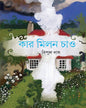 Kar Milan Chao by Bipul Das [Hardcover] - versoz.com