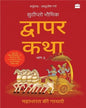 Dwapar Katha : Bhaag 2 (Hindi) by Sudipta Bhawmik [Paperback] - versoz.com