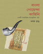 Bangla Goenda Kahini by Tanmay Kundu [Hardcover] - versoz.com