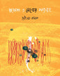 Shushrusha O Megher Patlun by Pritam Basak [Hardcover] - versoz.com