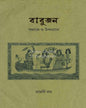 Babujon : Somaje O Uponyase by Rajarshi Roy [Hardcover] - versoz.com