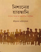 Nishaner Hatchhani by Srikumar Chattopadhyay [Hardcover] - versoz.com