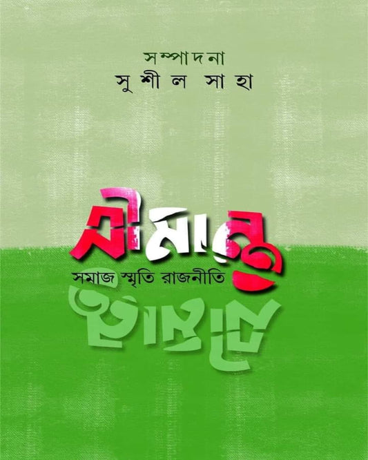 Simanta : Samaj Smriti Rajneeti Edited by Sushil Saha [Hardcover] - versoz.com