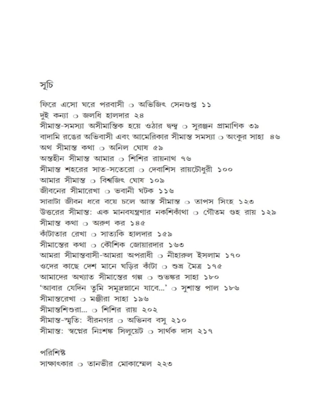 Simanta : Samaj Smriti Rajneeti Edited by Sushil Saha [Hardcover] - versoz.com