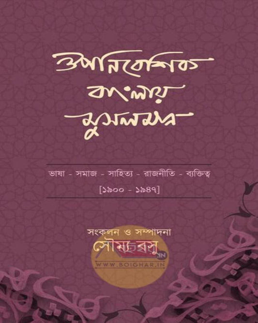 Ouponibeshik Banglaye Musalman by Soumya Basu [Hardcover] - versoz.com