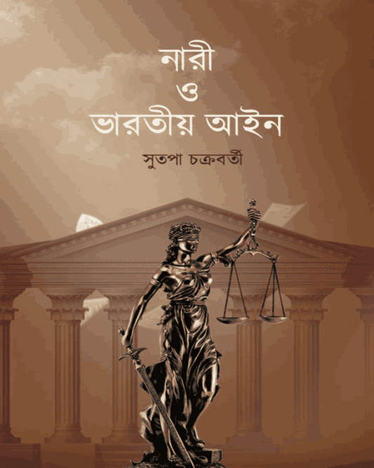 Nari O Bharatiya Ain by Sutapa Chakraborty [Hardcover] - versoz.com