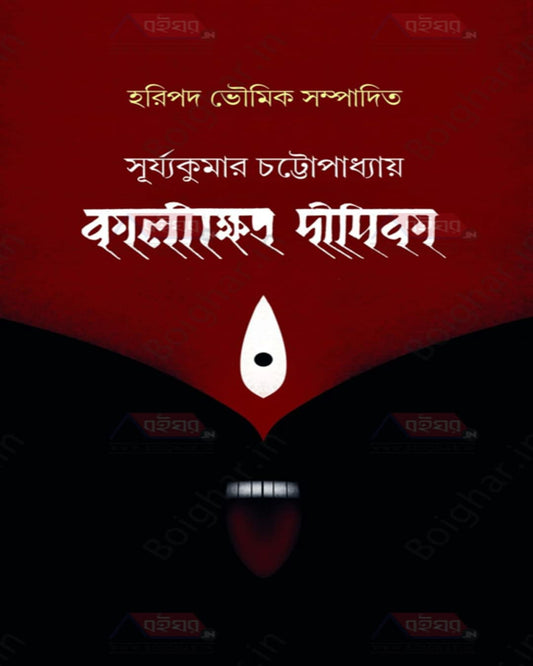 Kalikhetra Dipika by Suryakumar Chattopadhyay [Hardcover] - versoz.com