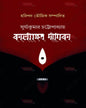 Kalikhetra Dipika by Suryakumar Chattopadhyay [Hardcover] - versoz.com