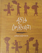 Brittanto Feriwala by Gautam Chattopadhyay [Hardcover] - versoz.com