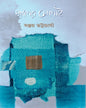 Joler Selai by Sanjoy Bhattacharya [Hardcover] - versoz.com