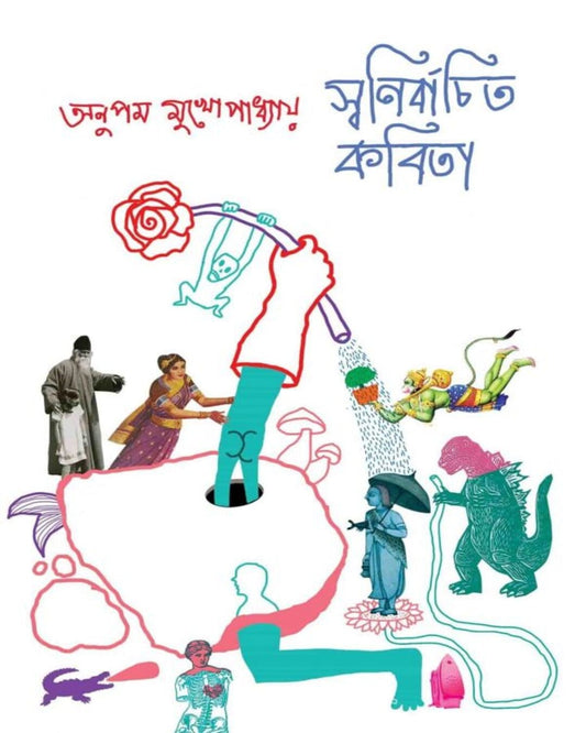 Swanirbachito Kobita by Anupam Mukhopadhyay [Hardcover] - versoz.com