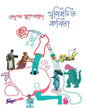 Swanirbachito Kobita by Anupam Mukhopadhyay [Hardcover] - versoz.com