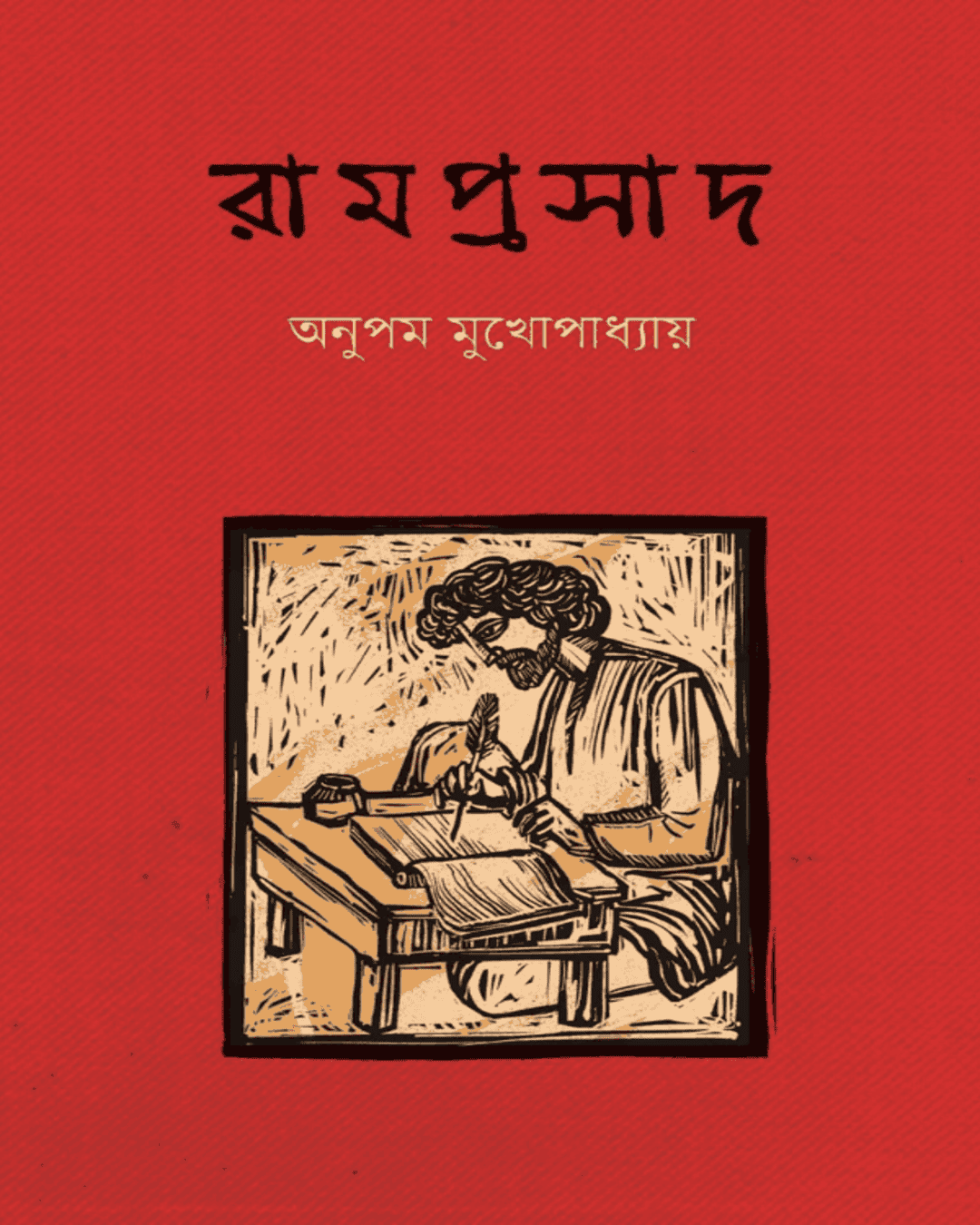Ramprasad by Anupam Mukhopadhyay [Hardcover] - versoz.com