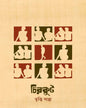 Chirkut by Tripti Santra [Hardcover] - versoz.com