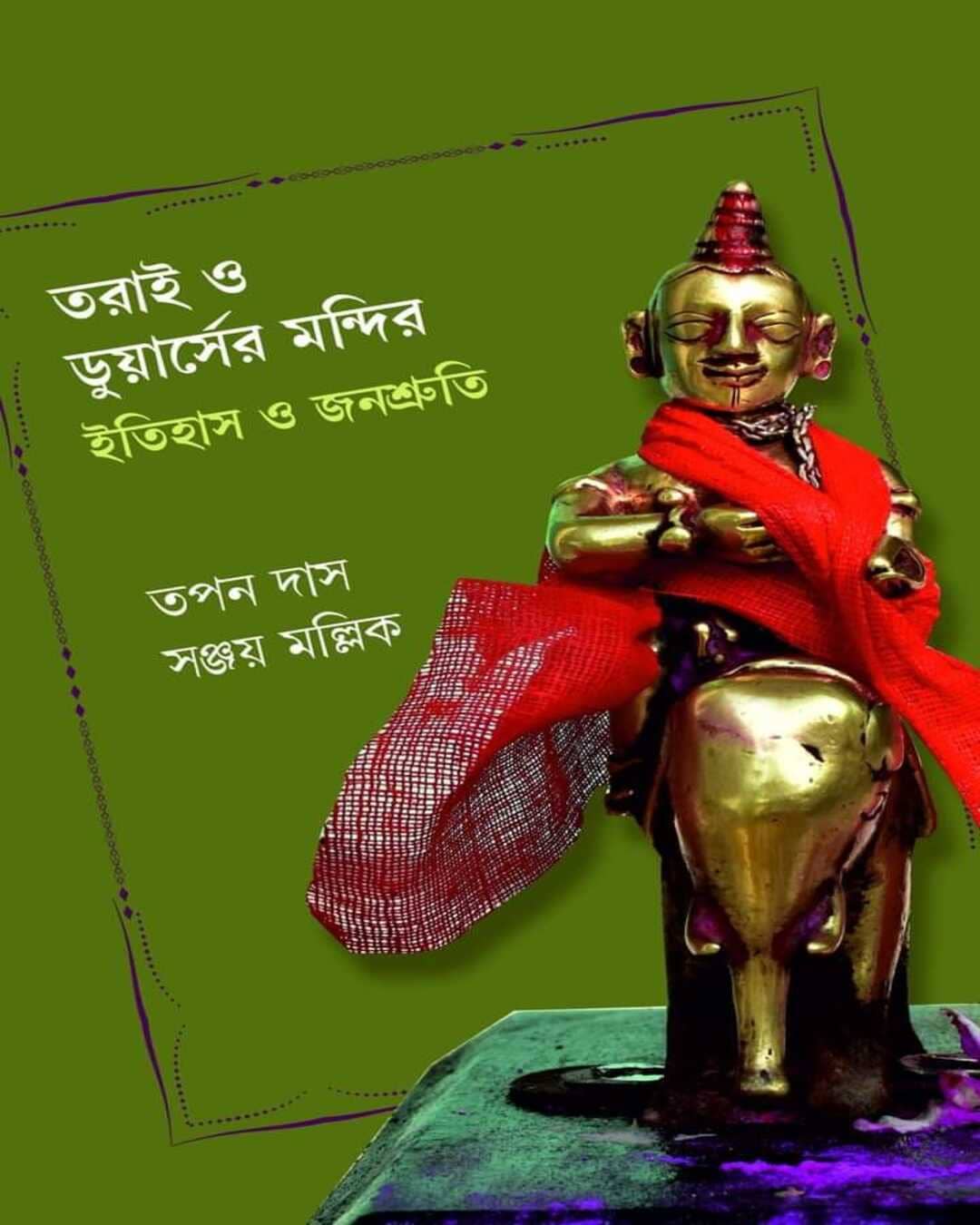 Tarai O Doors-Er Mandir by Tapan Das, Sanjoy Mallick [Hardcover] - versoz.com