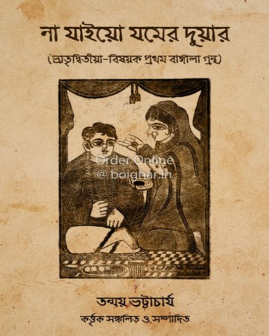 Na Jaiyo Jomer Duar by Tanmoy Bhattacharjee [Hardcover] - versoz.com