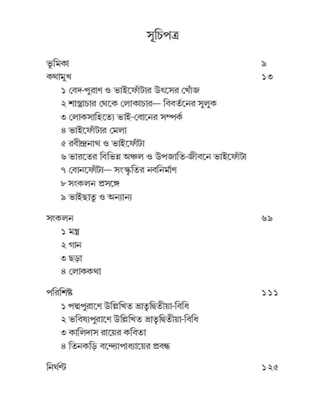 Na Jaiyo Jomer Duar by Tanmoy Bhattacharjee [Hardcover] - versoz.com