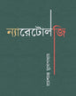 Narratology by Rameshchandra Mukhopadhyay [Hardcover] - versoz.com
