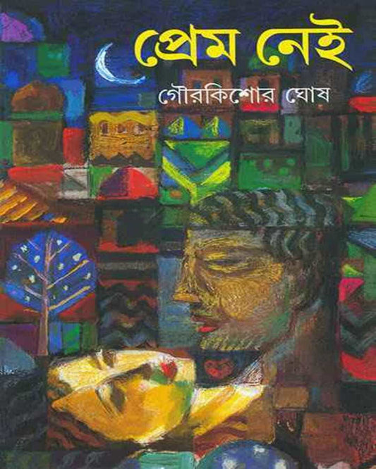 Prem Nei by Gour Kishor Ghosh [Hardcover] - versoz.com