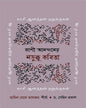 Kashi Anandaner Narukku Kobita by Kashi Anandan [Hardcover] - versoz.com
