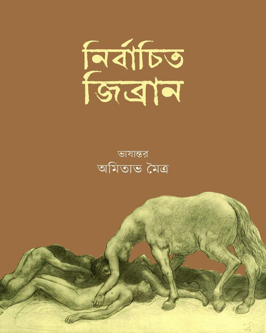 Nirbachito Gibran Translated by Amitava Moitra [Hardcover] - versoz.com