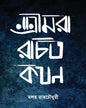 Srimara Rachita Kathan by Malay Roychoudhury [Hardcover] - versoz.com