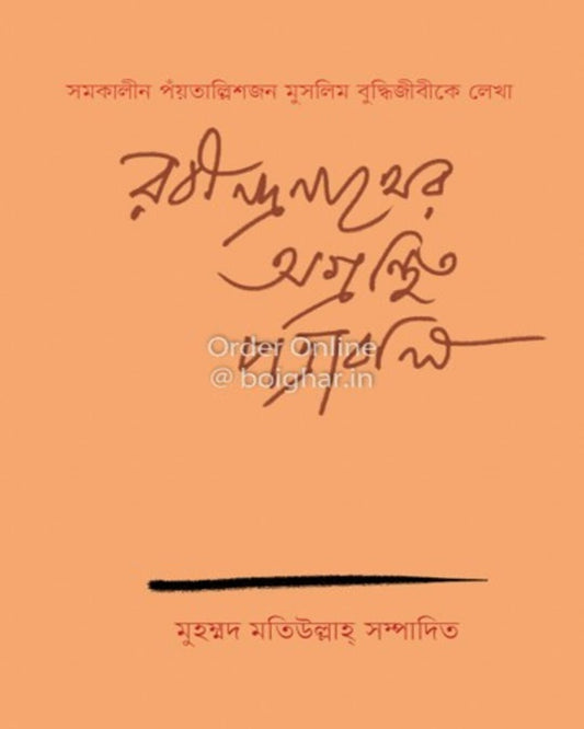Rabindranather Agranthito Patrabali Edited by Muhammad Motiullaha [Hardcover] - versoz.com