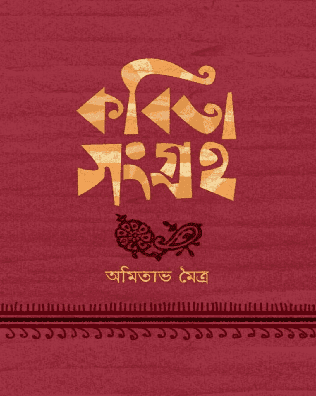 Kobita Sangraha 1 by Amitava Moitra [Hardcover] - versoz.com