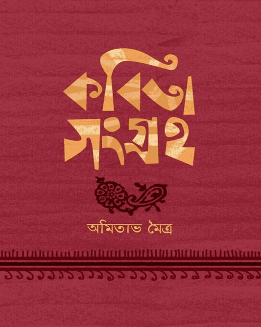 Kobita Sangraha 2 by Amitava Moitra [Hardcover] - versoz.com