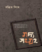 Gadya Sangraha 1 by Ranjit Singha [Hardcover] - versoz.com