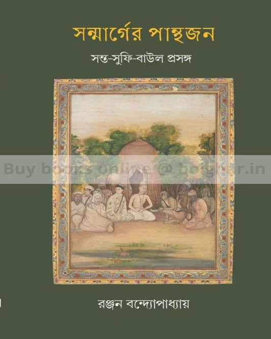 Sanmarger Pathajon by Ranjan Bandyopadhyay [Hardcover] - versoz.com