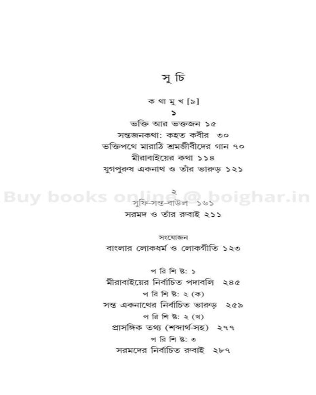 Sanmarger Pathajon by Ranjan Bandyopadhyay [Hardcover] - versoz.com