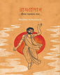 Ramprasad : Jibon Samakal Gaan by Shibasish Bandyopadhyay [Hardcover] - versoz.com