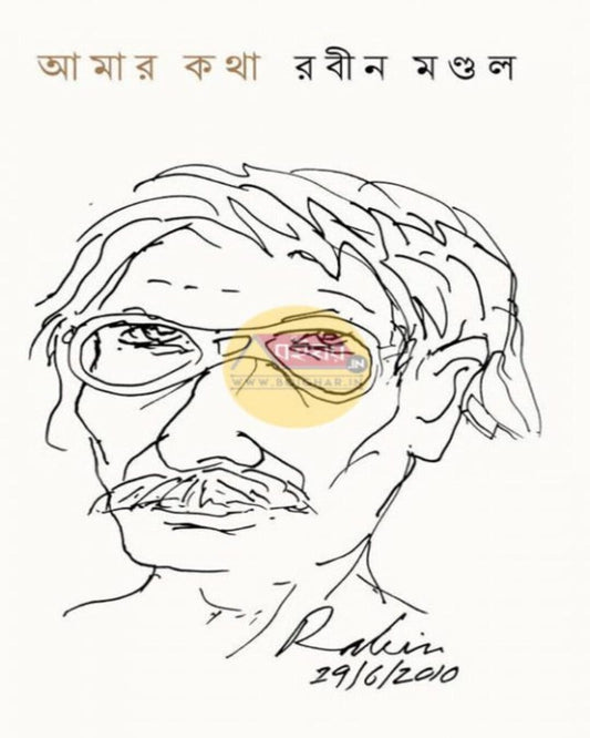 Amar Katha by Rabin Mondal [Hardcover] - versoz.com