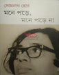 Mone Pore, Mone Pore Na by Somenath Hore [Hardcover] - versoz.com