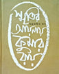 Smritir Aynaye Kumar Roy by Indrapramit Roy [Hardcover] - versoz.com