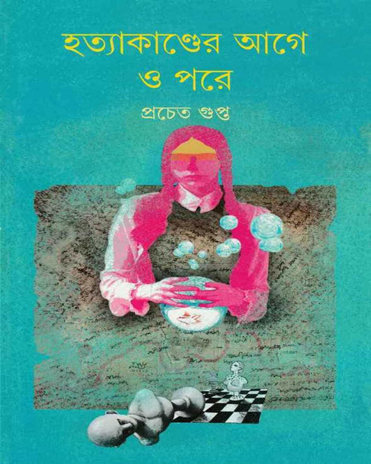 Hatyakander Age O Pore by Pracheta Gupta [Hardcover] - versoz.com