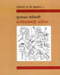 Mastermosai Manida by Sushobhan Adhikary [Hardcover] - versoz.com