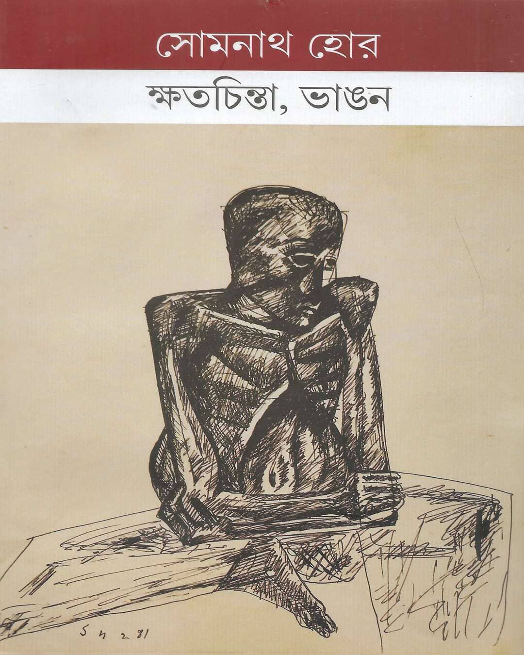 Kshatachinta, Bhangan by Somenath Hore [Hardcover] - versoz.com